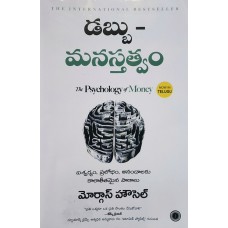 THE PSYCHOLOGY OF MONEY -TELUGU EDITION
